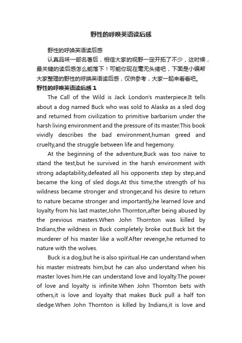 野性的呼唤英语读后感