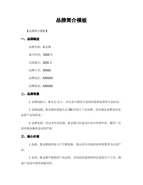 品牌简介模板