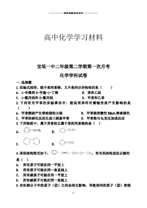 人教版高中化学选修五第二学期第一次月考.docx