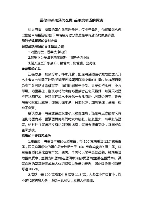 最简单鸡蛋汤怎么做_简单鸡蛋汤的做法
