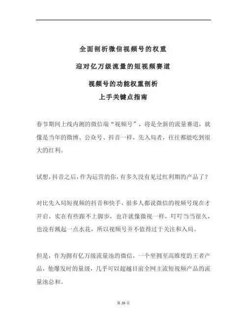 微信视频号运营技巧与问题解答