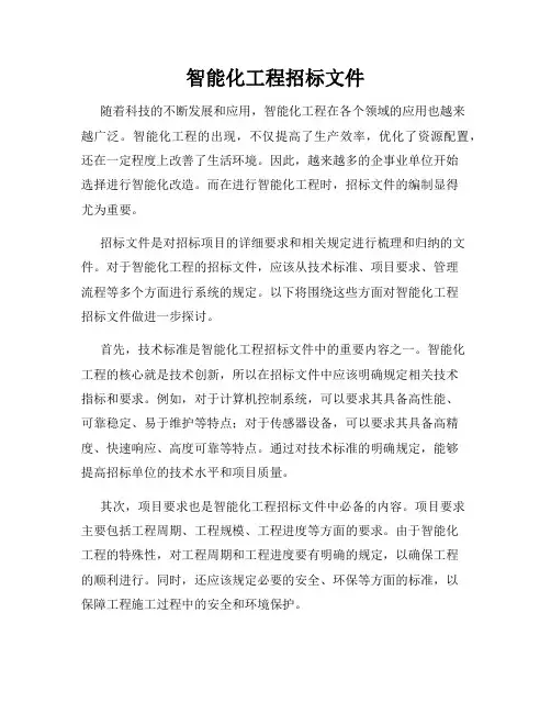智能化工程招标文件