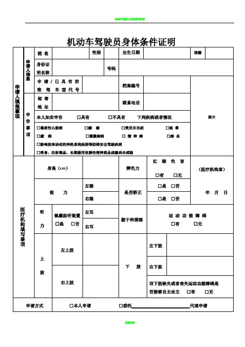 驾驶证体检表57051