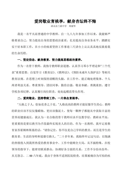 爱岗敬业育桃李   献身杏坛终不悔