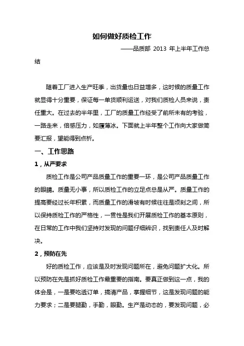 如何做好质检工作
