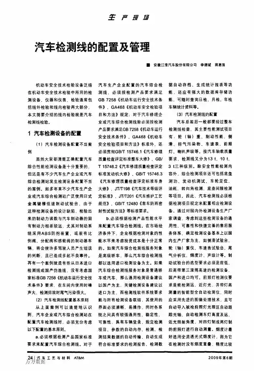 汽车检测线的配置及管理3