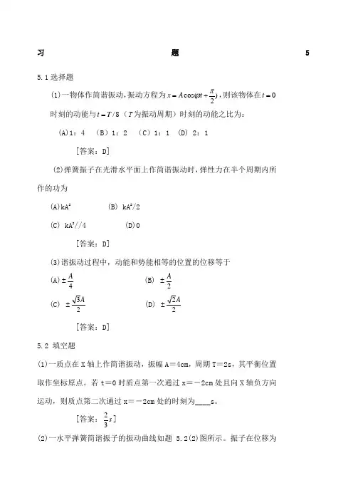 大学物理学 (第3版.修订版)  北京邮电大学出版社 上册 第五章习题5 答案