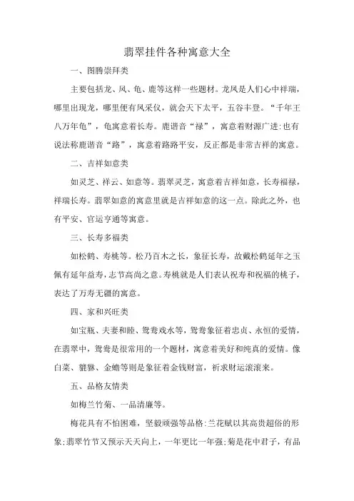 翡翠挂件各种寓意大全