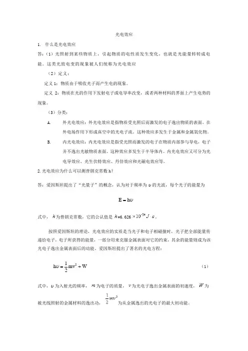 光电效应实验思考题