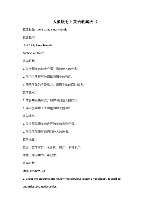 人教版七上英语教案板书
