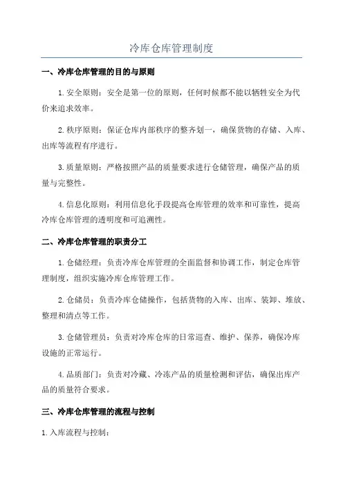 冷库仓库管理制度