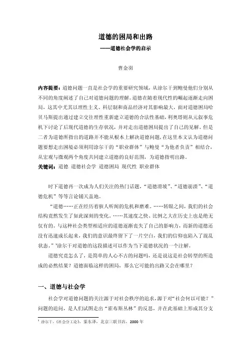 道德的困境和出路——道德社会学的启示