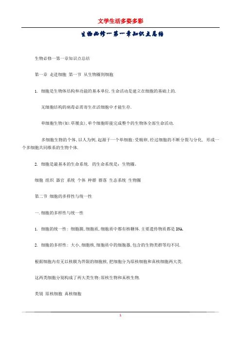 生物必修一第一章知识点总结