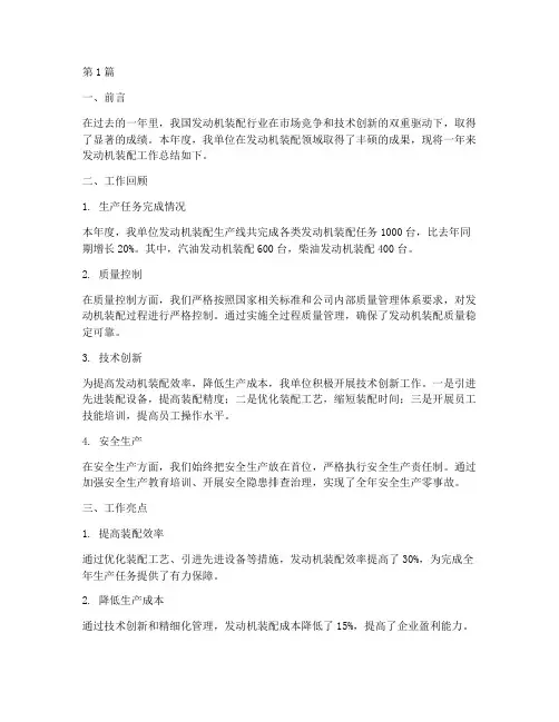 发动机装配年度总结(3篇)