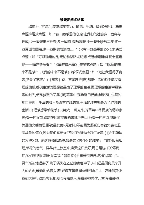 设疑发问式结尾