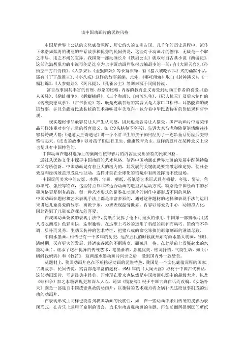谈中国动画片的民族风格