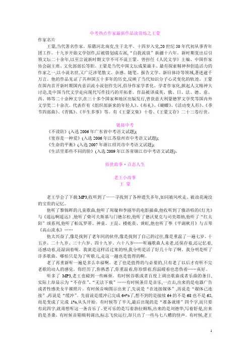 中考热点作家最新作品读赏练之王蒙