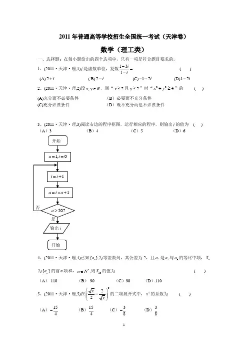 2011年天津理解析