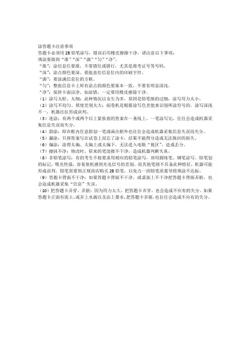 涂答题卡注意事项