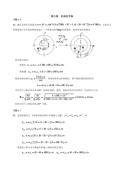 机械原理第六章习题答案