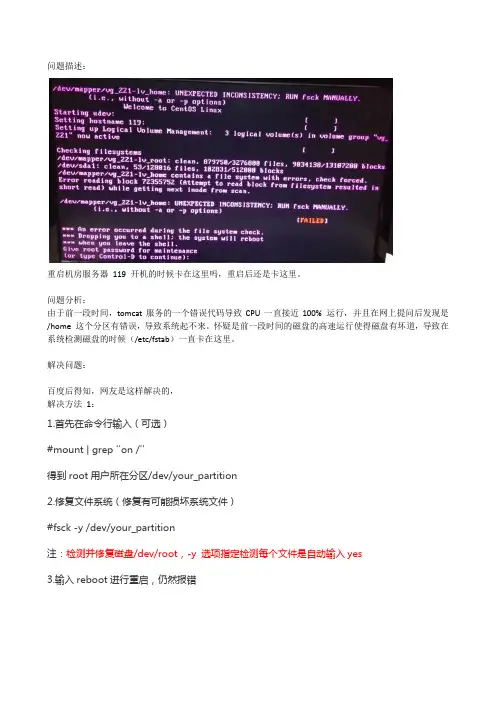 Linux服务器开机启动报错