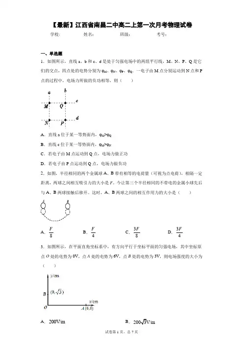 2020-2021学年江西省南昌二中高二上第一次月考物理试卷