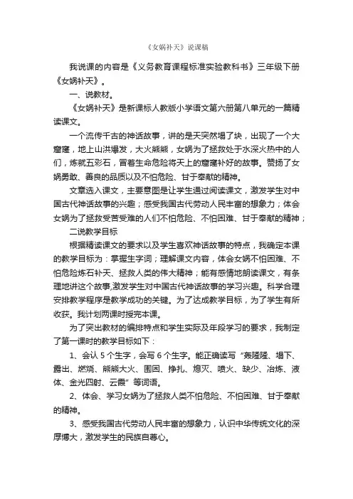 《女娲补天》说课稿
