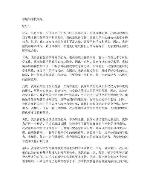 班主任变任课教师申请书