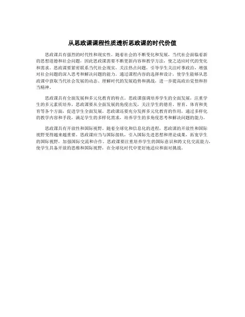 从思政课课程性质透析思政课的时代价值