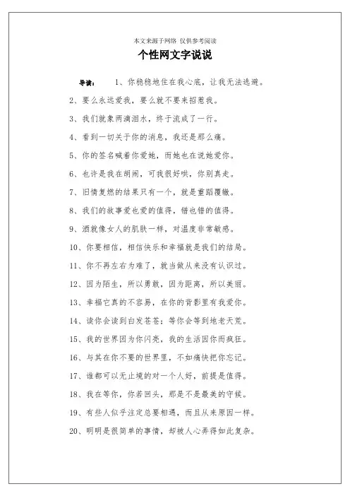 个性网文字说说