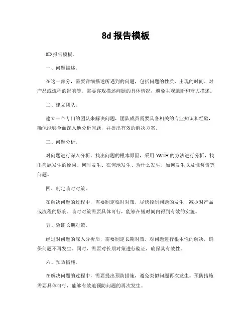 8d报告模板