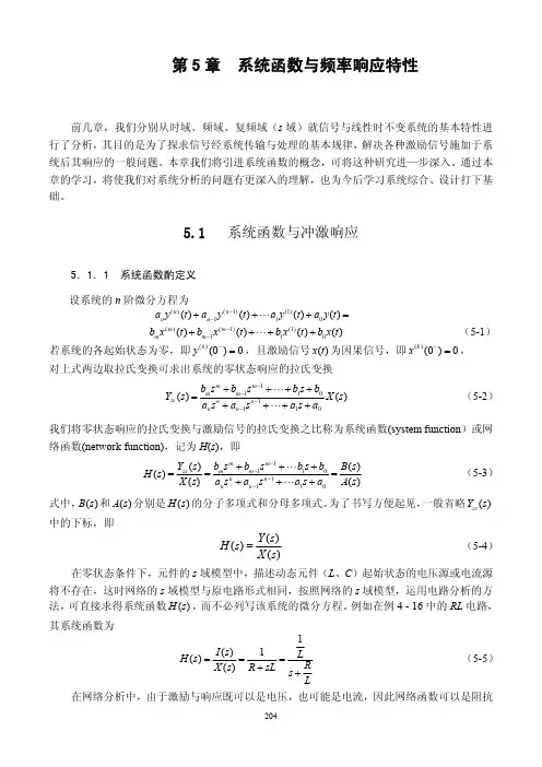 系统函数与频率响应特性