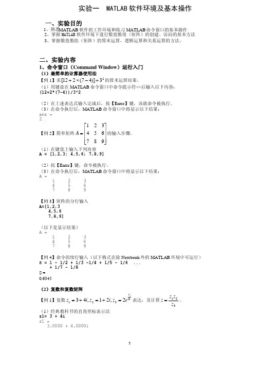 实验一-MATLAB-软件环境及基本操作