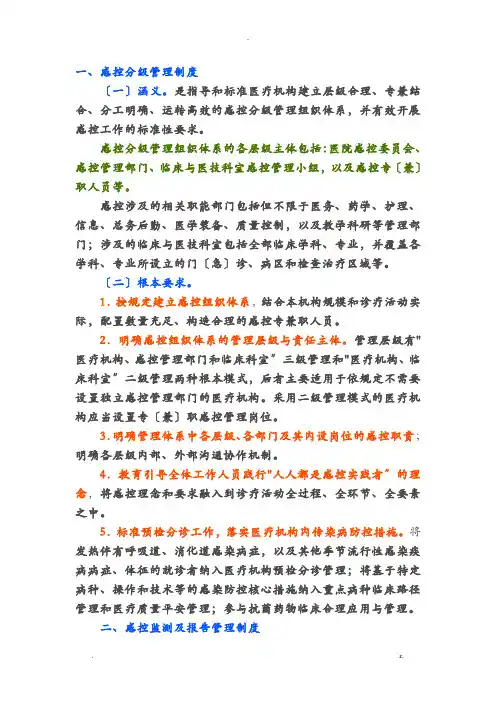 院感十项核心制度