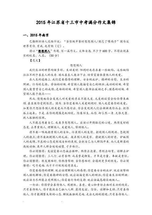 2015年江苏13市中考满分作文题集锦