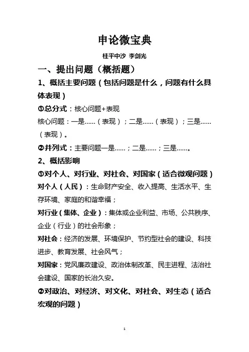 申论微宝典