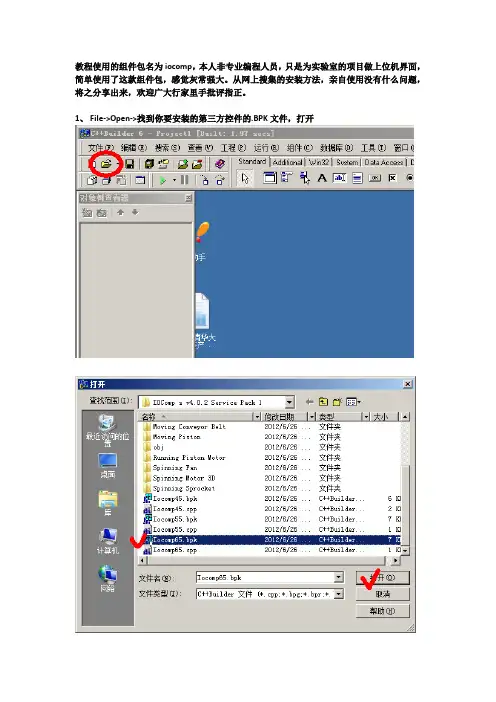 C++Builder第三方组件包的安装使用步骤(图文详解)