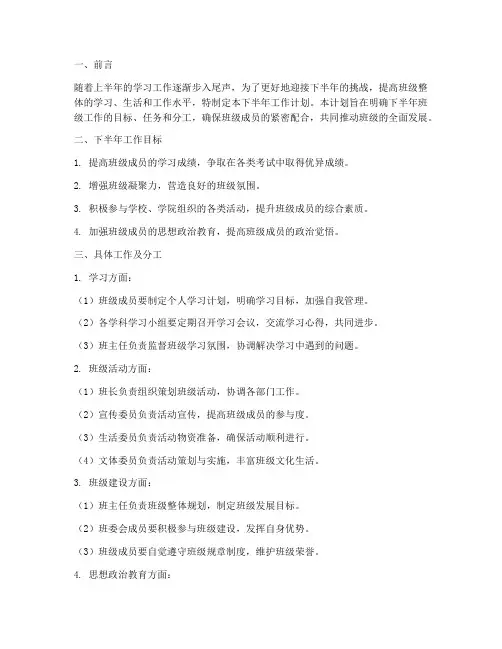 下半年工作计划班级成员配合