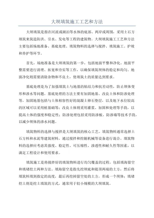 大坝填筑施工工艺和方法