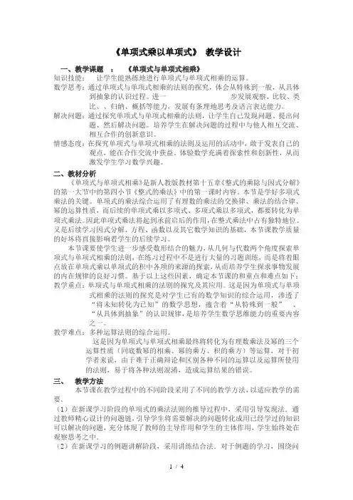 人教版数学八年级上册14.1.4单项式乘单项式和单项式乘多项式教案 