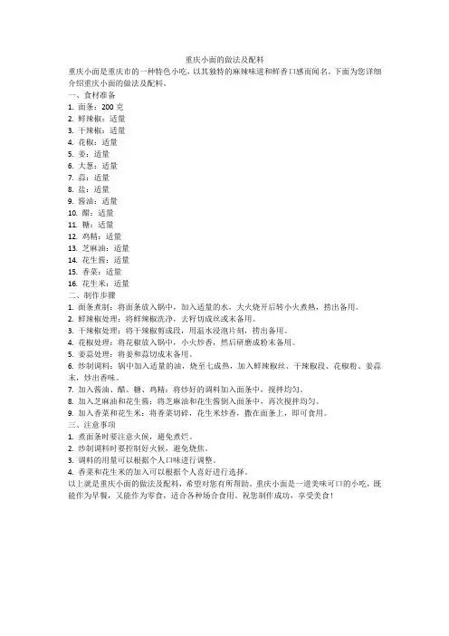 重庆小面的做法及配料