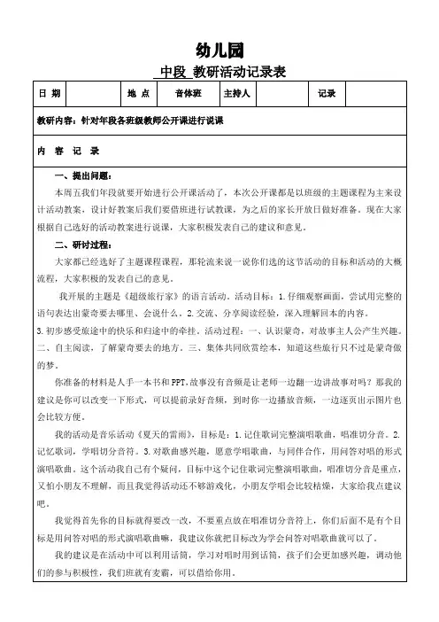 幼儿园专题教研活动记录表