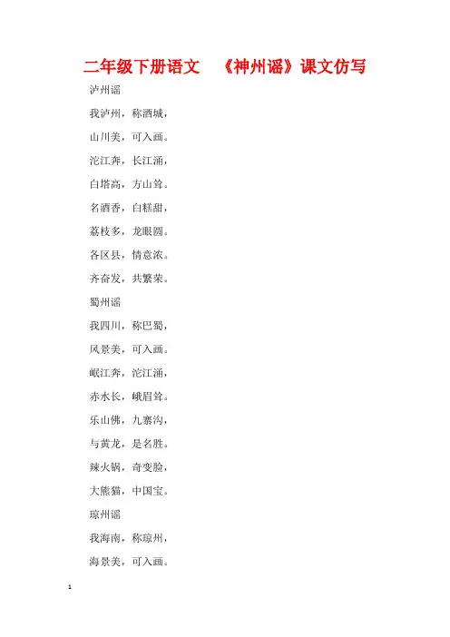 二年级下册语文  《神州谣》课文仿写