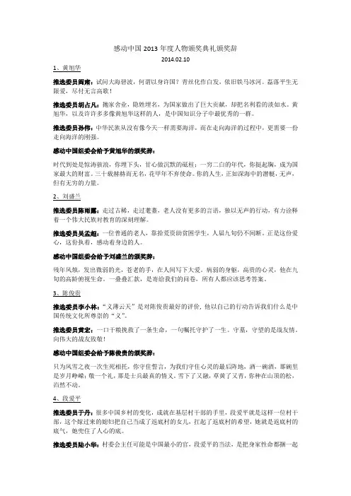 感动中国2013年度人物颁奖典礼颁奖辞