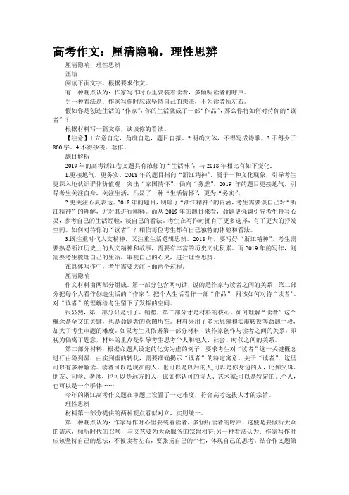 高考作文：厘清隐喻,理性思辨