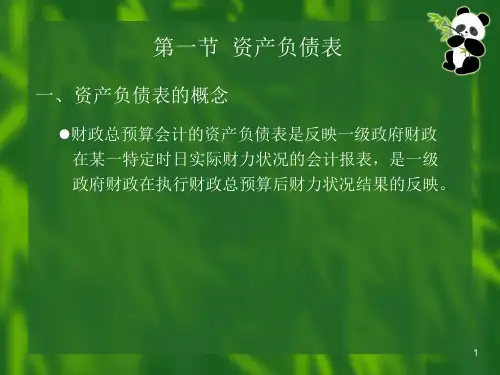 政府总预算会计报表