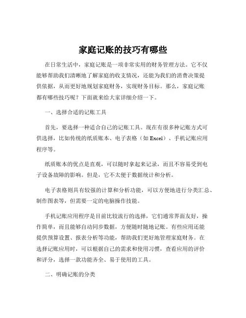家庭记账的技巧有哪些
