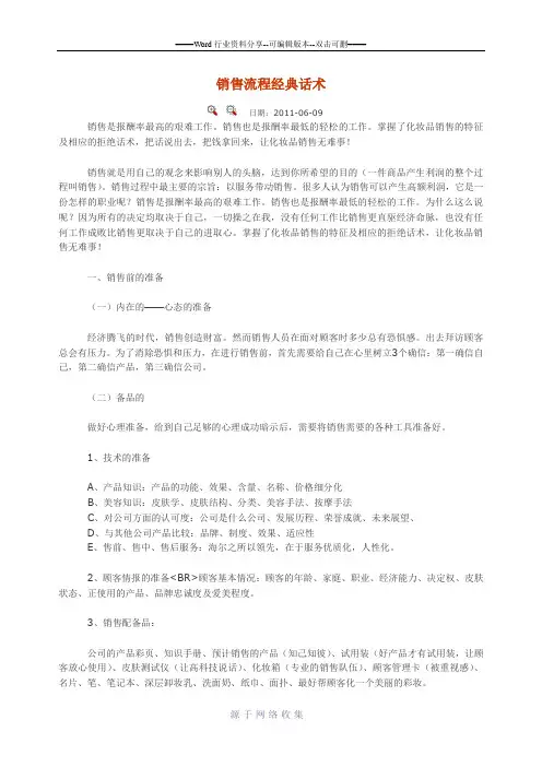 销售流程经典话术