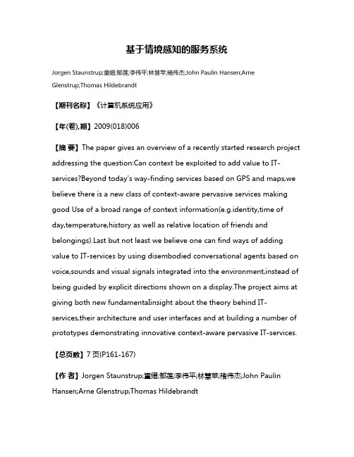 基于情境感知的服务系统
