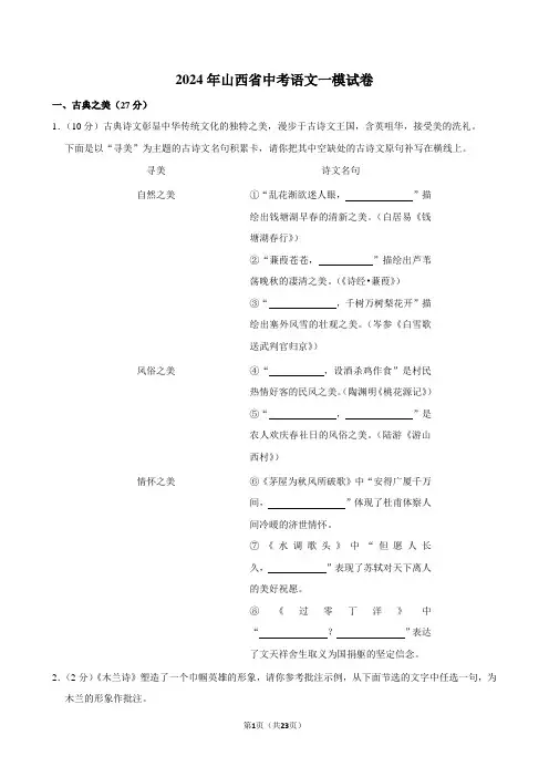 2024年山西省中考语文一模试卷